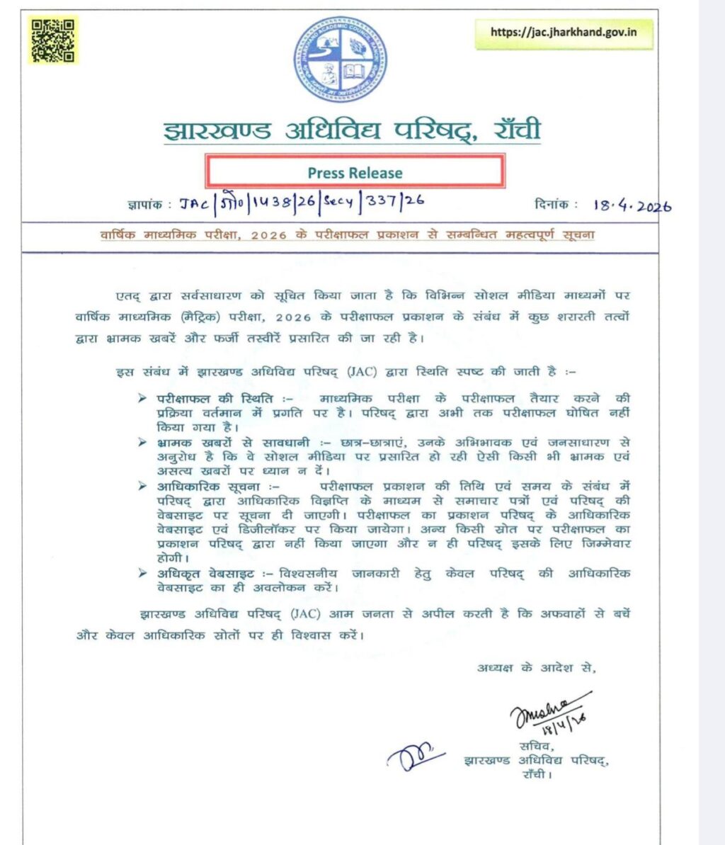 JAC Board Results 2026 fake news alert
