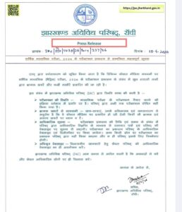 JAC Board Results 2026 fake news alert