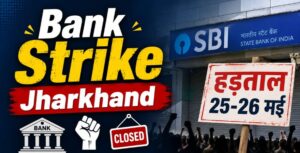 Bank Strike Jharkhand