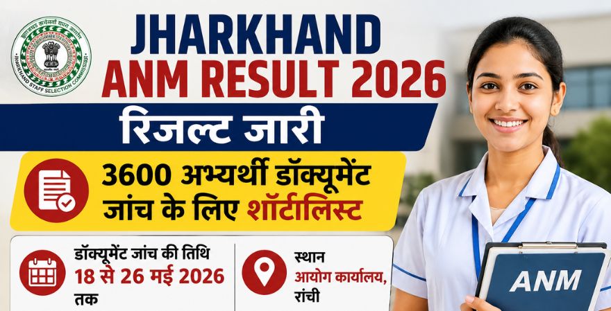 Jharkhand ANM Result 2026 जारी