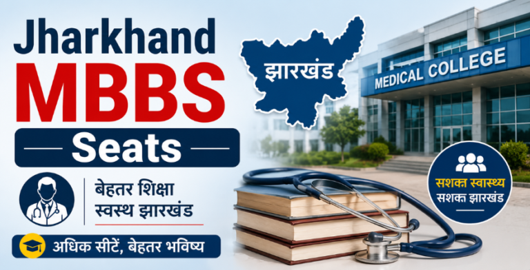 Jharkhand MBBS Seats
