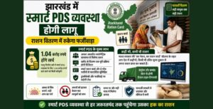 Jharkhand Ration Card