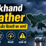 Jharkhand Weather Update