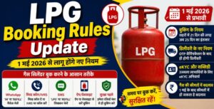 LPG Booking Rules