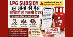 LPG SUBSIDY