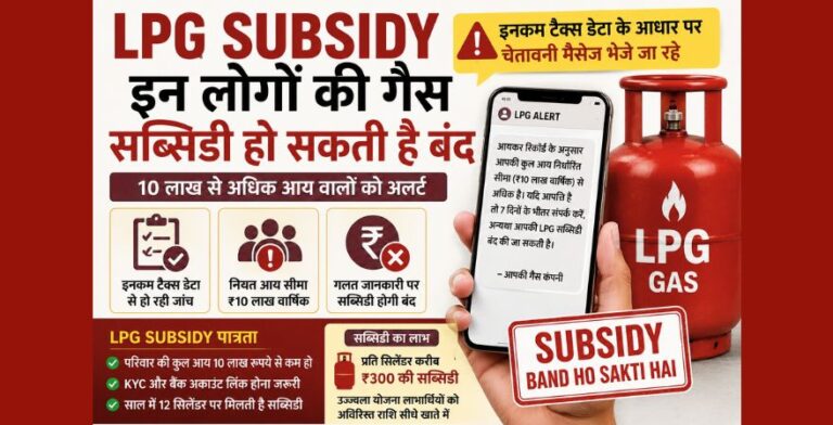 LPG SUBSIDY