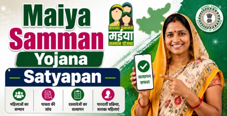 Maiya Samman Yojana Satyapan