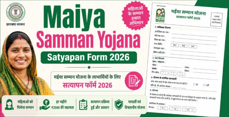 Maiya Samman Yojana Satyapan Form 2026