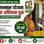 Maiya Samman Yojana Satyapan झारखंड में घर-घर जाकर लाभुकों की होगी जांच, अपात्र लोगों पर होगी कार्रवाई