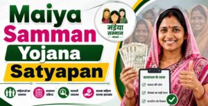Maiya Samman Yojana Satyapan पलामू में सत्यापन के नाम पर अवैध वसूली का आरोप, महिलाओं ने किया विरोध