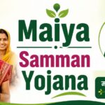 Maiya Samman Yojana वेरिफिकेशन नहीं होने से लाभुक परेशान
