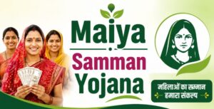 Maiya Samman Yojana वेरिफिकेशन नहीं होने से लाभुक परेशान