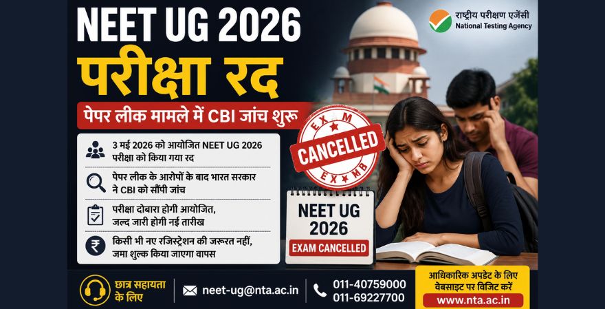 NEET UG 2026 परीक्षा रद