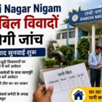 Ranchi Nagar Nigam