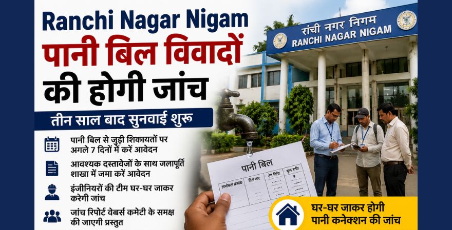Ranchi Nagar Nigam