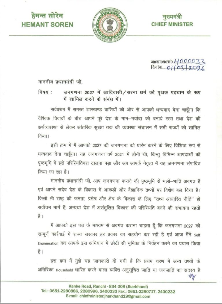 जनगणना 2027 में सरना धर्म को अलग पहचान देने की मांग