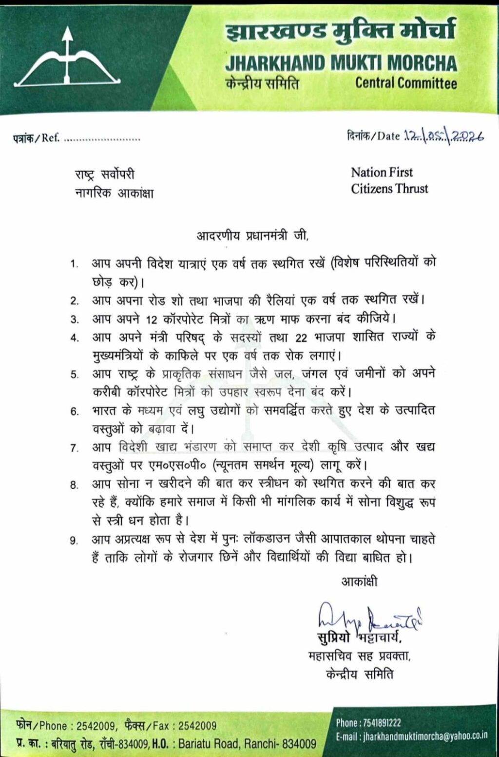 JMM News में पढ़िए झारखंड मुक्ति मोर्चा द्वारा प्रधानमंत्री नरेंद्र मोदी को लिखे खुले पत्र