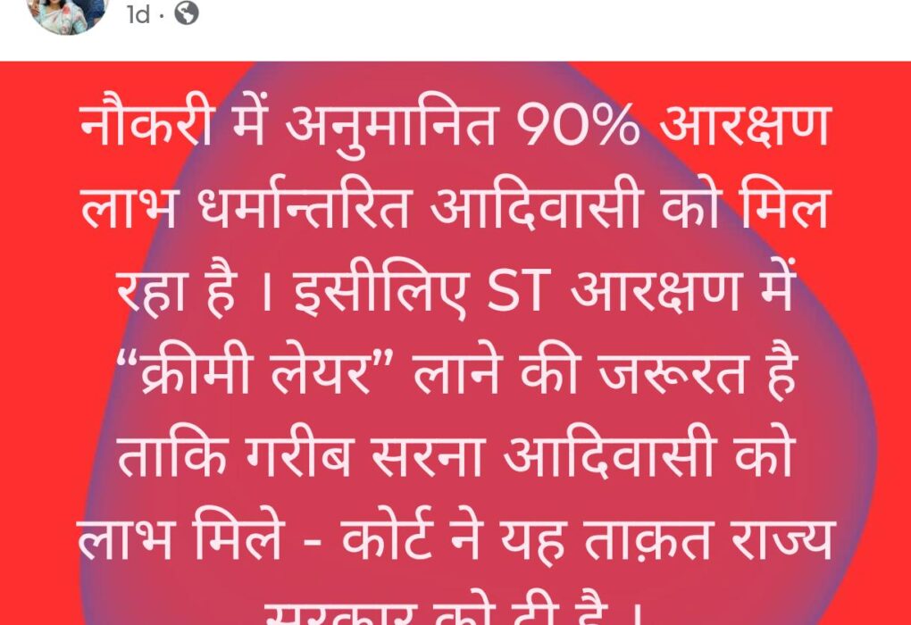 झारखंड में सरना आदिवासियों के अधिकारों के लिए प्रखर हुई 'Nisha Oraon' की आवाज