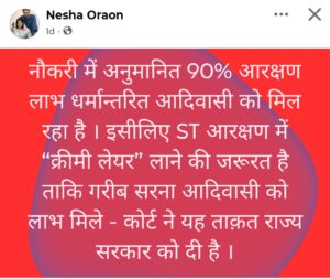 झारखंड में सरना आदिवासियों के अधिकारों के लिए प्रखर हुई 'Nisha Oraon' की आवाज