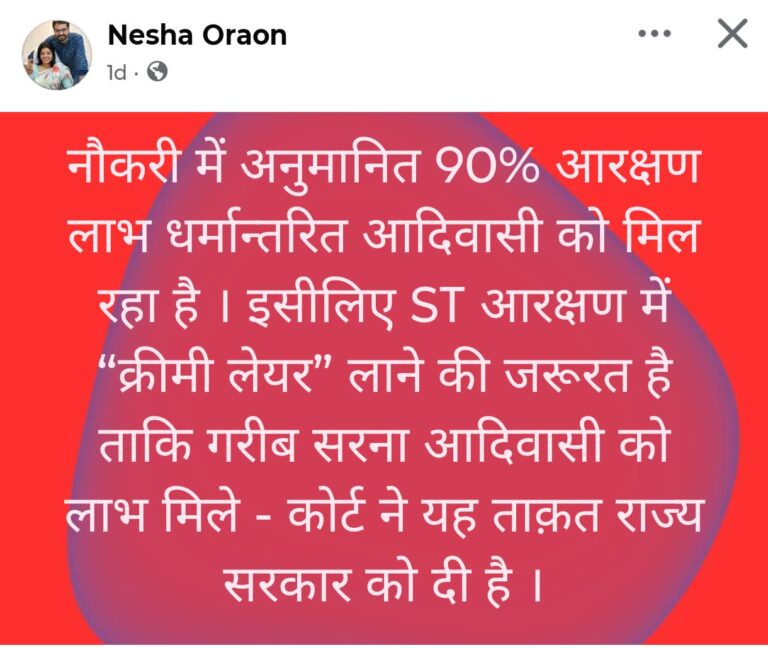 झारखंड में सरना आदिवासियों के अधिकारों के लिए प्रखर हुई 'Nisha Oraon' की आवाज