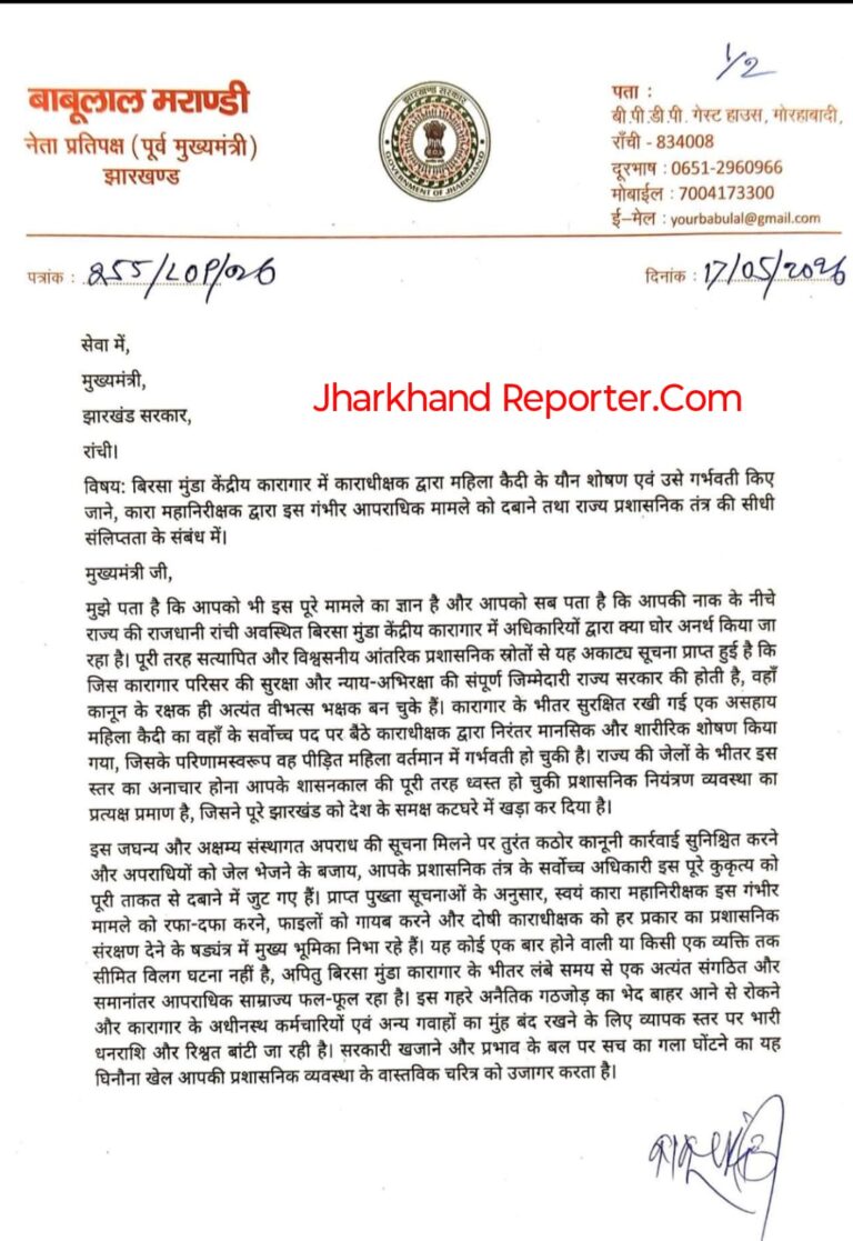 बाबूलाल मरांडी ने सरकार और जेल प्रशासन पर गंभीर सवाल उठाए।