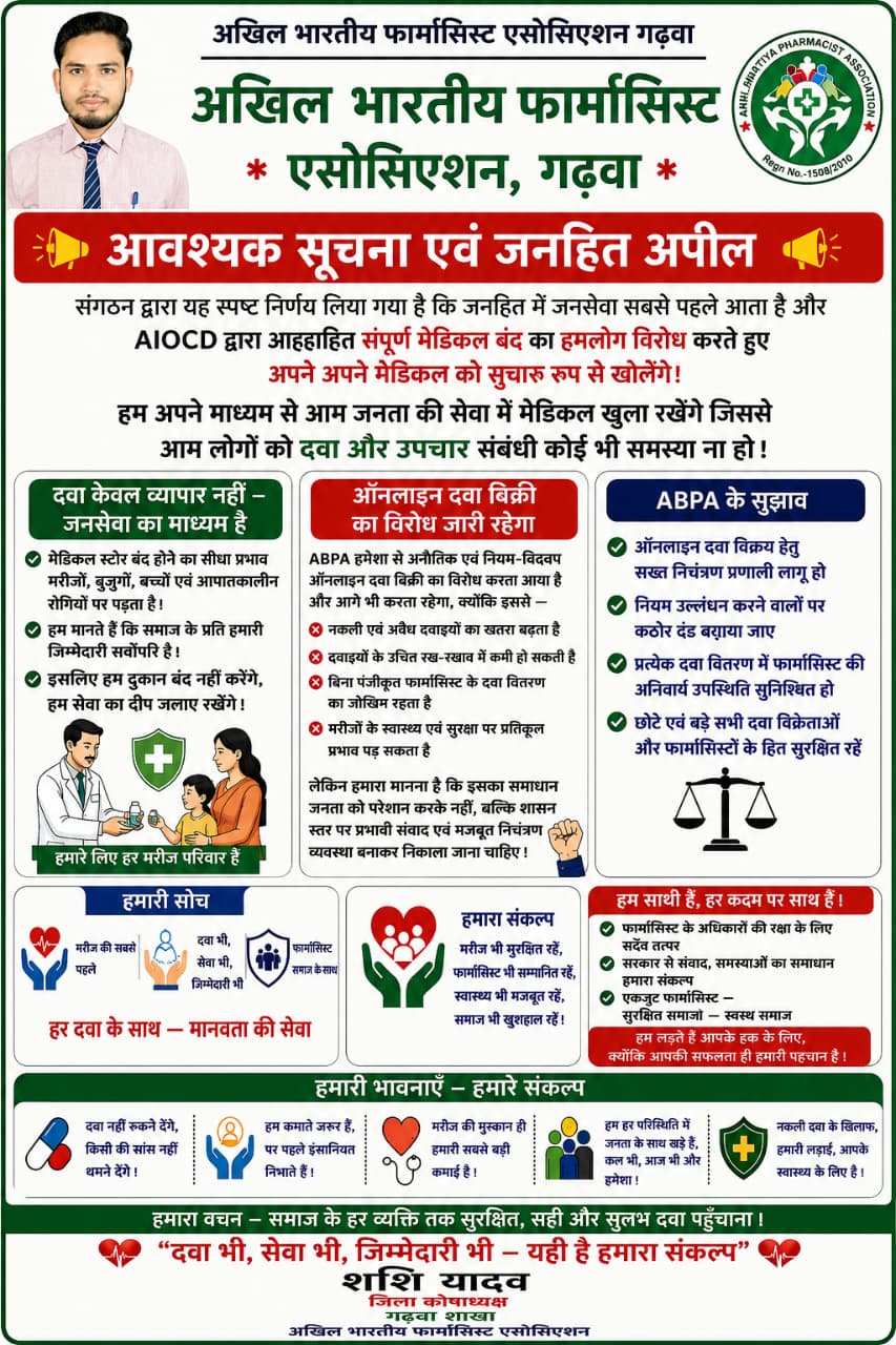 मरीजों के लिए खुली रहेंगी दवा दुकानें, ABPA का बड़ा फैसला