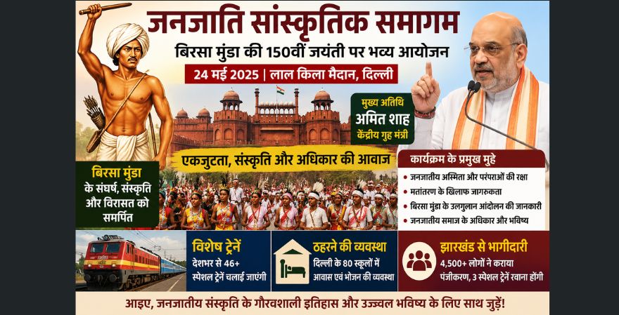 दिल्ली में जुटेंगे देशभर के आदिवासी