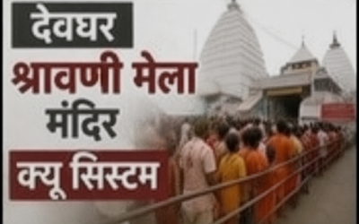 Deoghar News