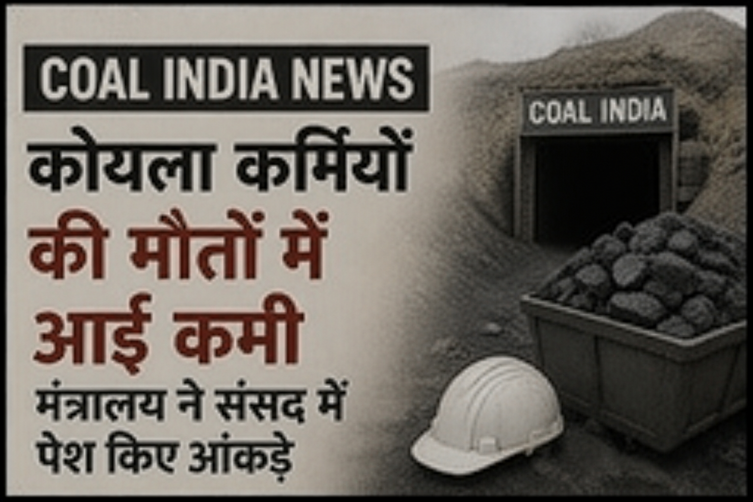 Coal India News:
