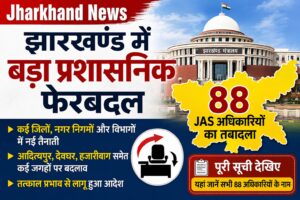 Jharkhand News