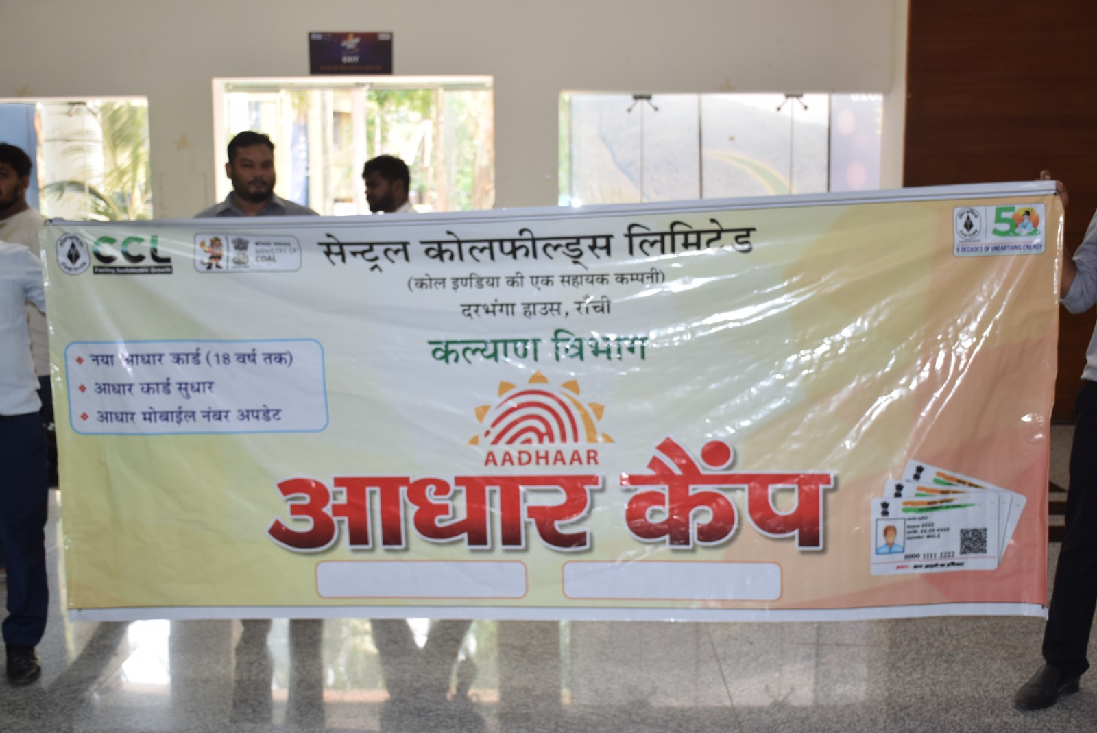सीसीएल मुख्यालय में तीन दिवसीय आधार अपडेट कैंप का शुभारंभ