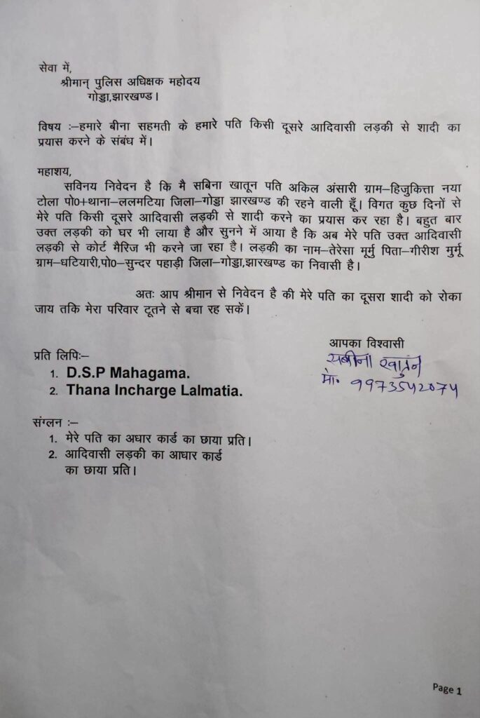 Godda News