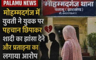 Palamu News: