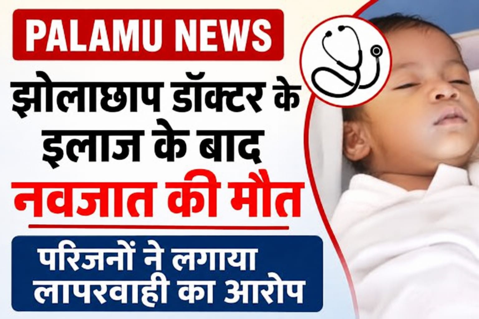 Palamu News: