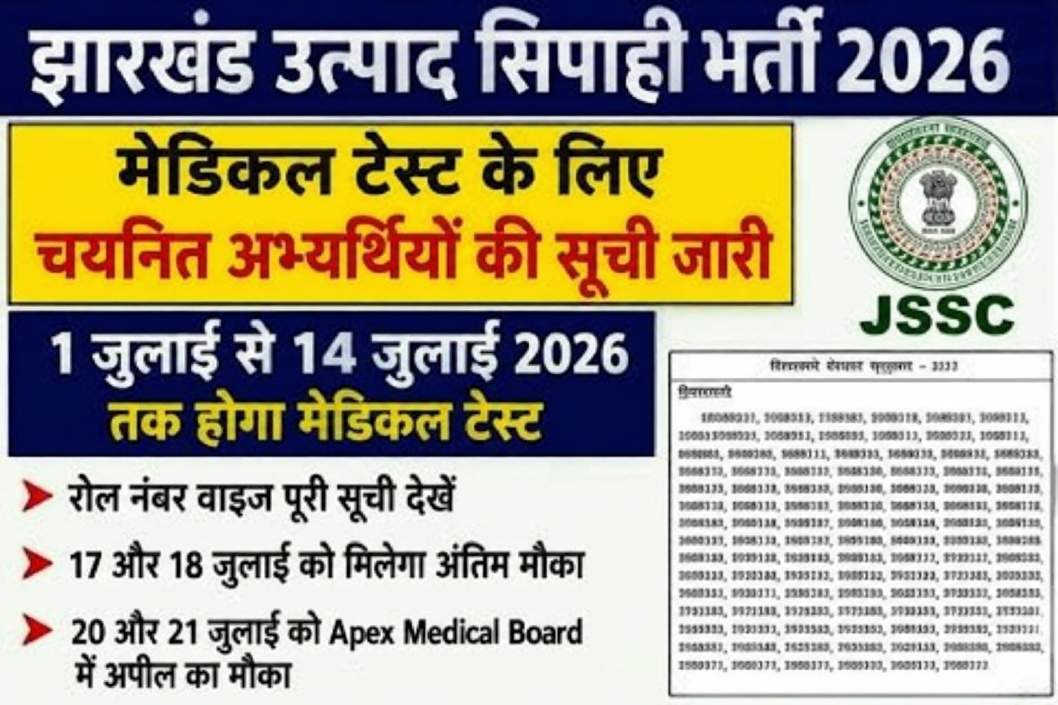 Jharkhand Utpad Sipahi Bharti 2026: