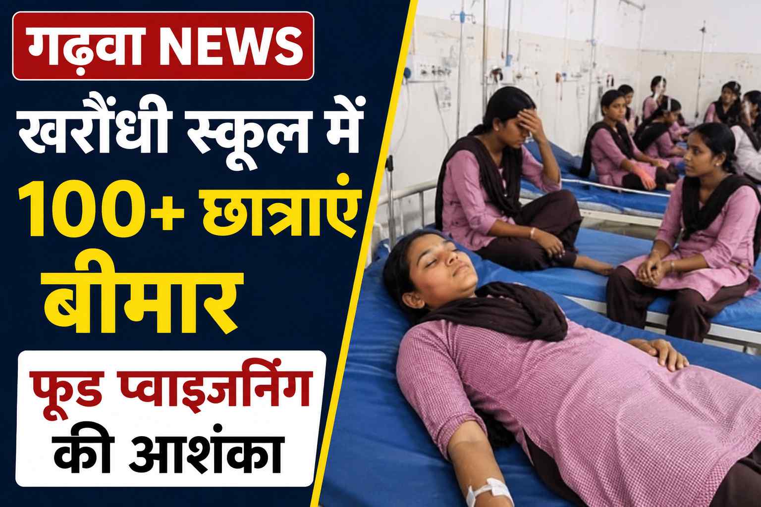 Garhwa News