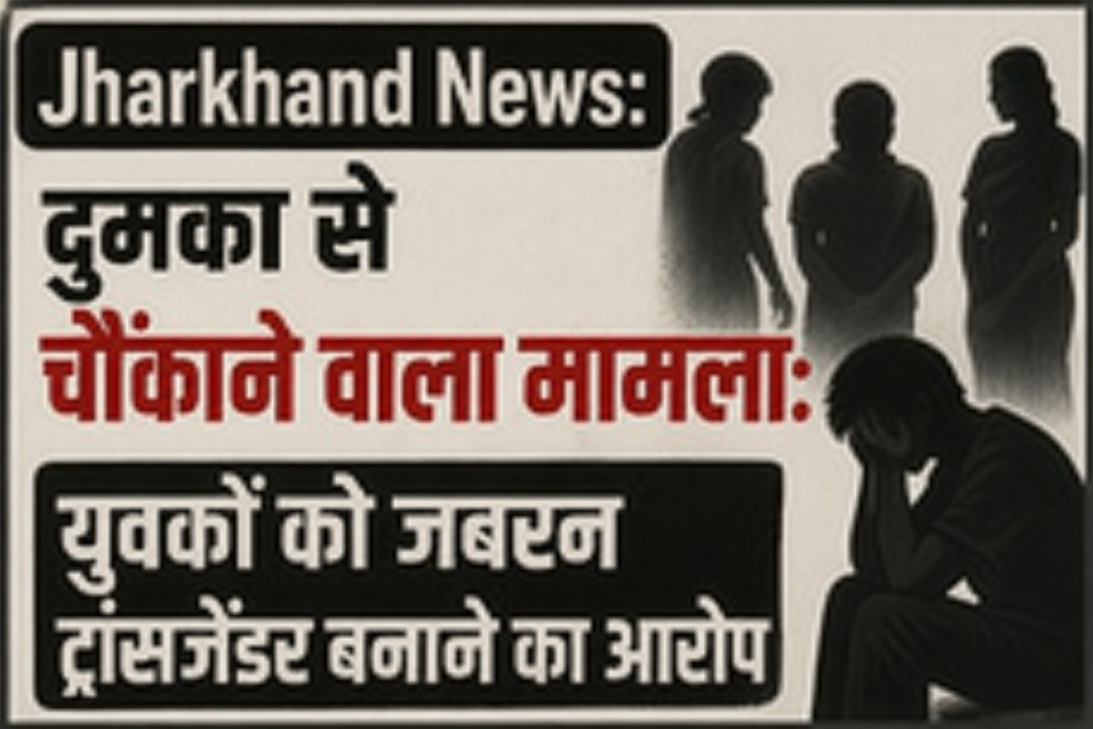 Jharkhand News