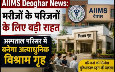 AIIMS Deoghar News: