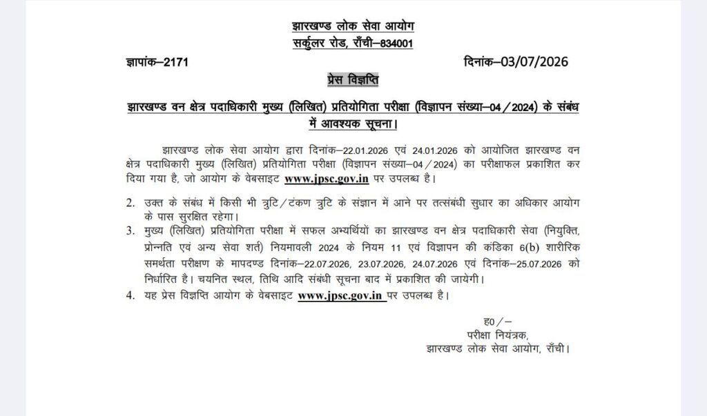 JPSC Result 2026: