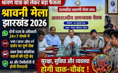 Shravani Mela Jharkhand 2026: