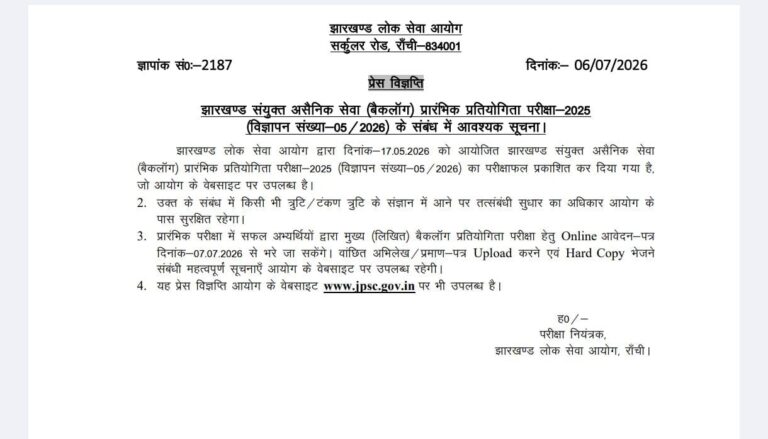 JPSC Result 2026: