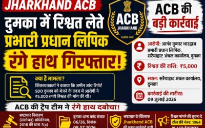 Jharkhand ACB: