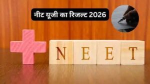 NEET UG Result 2026: