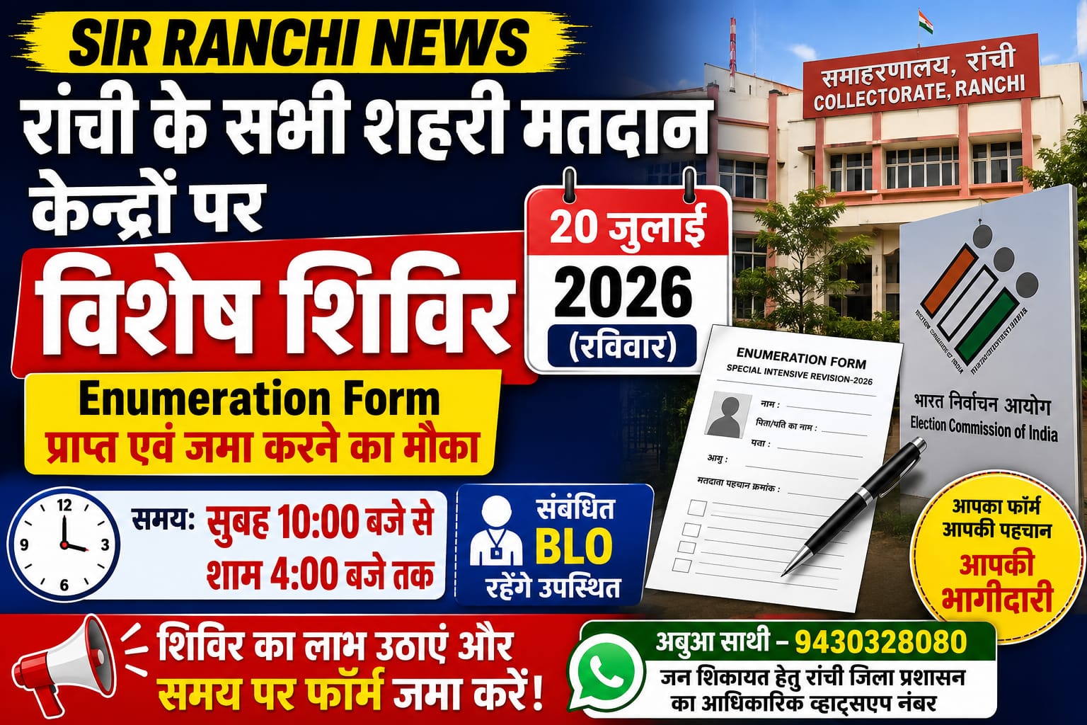 SIR Ranchi News: