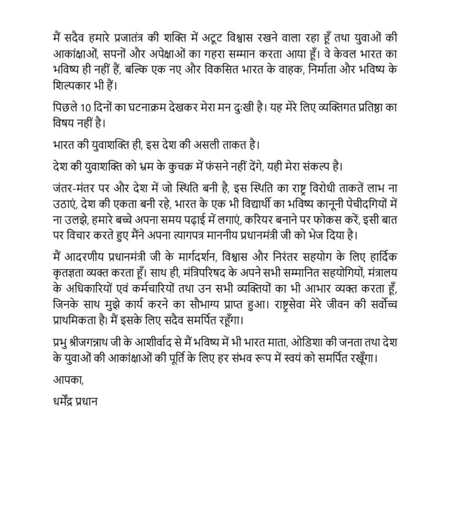 Dharmendra Pradhan: