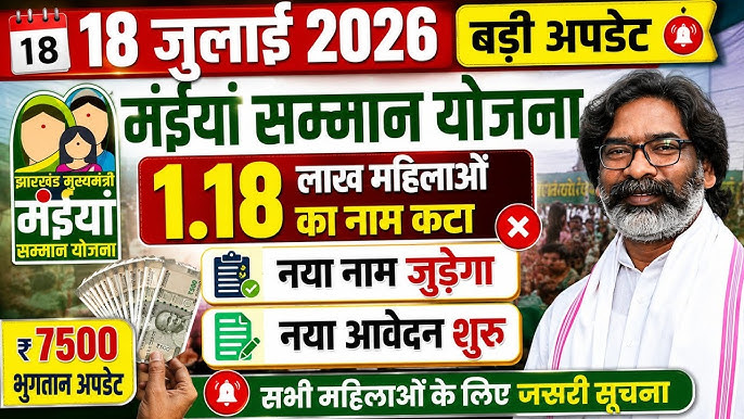 Maiya Samman Yojana: