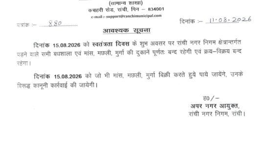 Ranchi News:
