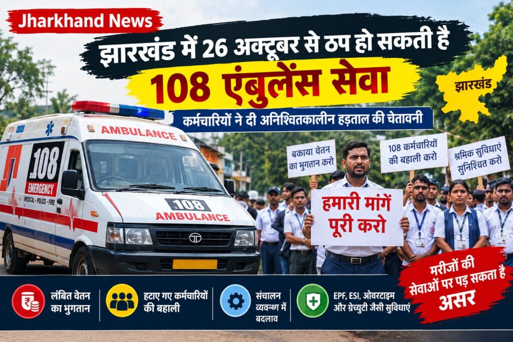 Jharkhand Ambulance Strike News Graphic