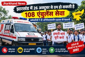Jharkhand Ambulance Strike News Graphic