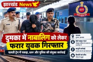 Jharkhand Train Station Arrest News Thumbnail
